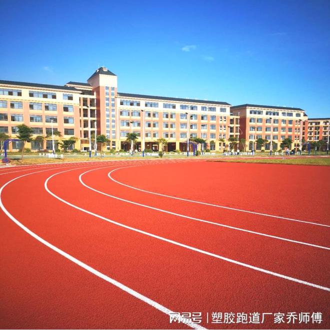 完美体育塑胶跑道的味道有毒吗?(图1) 完美体育塑胶跑道的味道有毒吗?(图1)