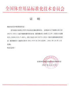 河南舒华体育设施有限公司(图3)